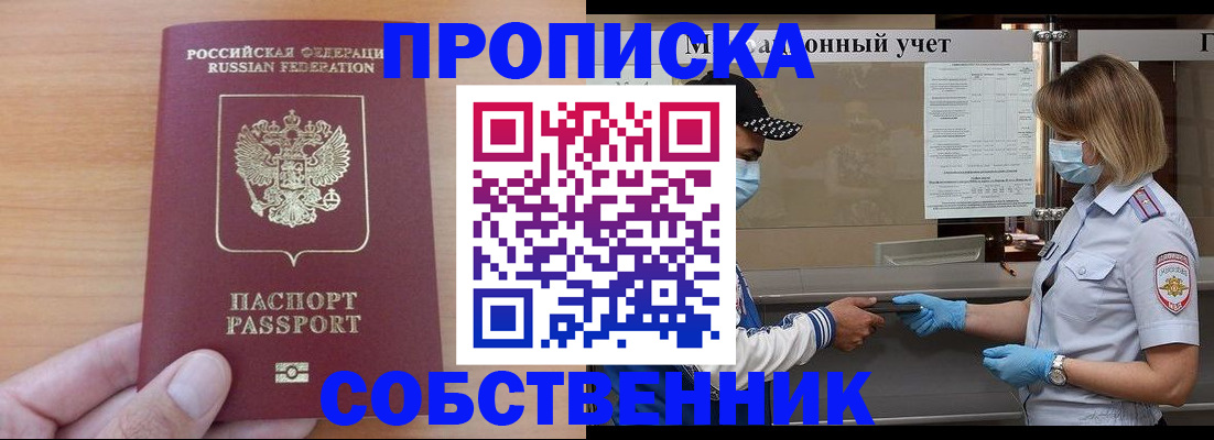 временная регистрация собственник в Вичуге